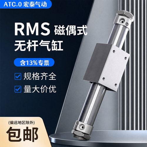 气动无杆气缸磁偶式长行程RMS10/16/20/25/32/40/50X100-200*500
