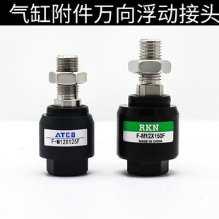 带法兰气缸万向JAF浮动接头F 18X150F M6X100F M8X125F