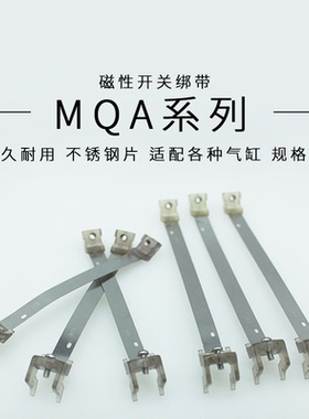DMSG/CMSG磁性开关 绑带支架 F-MQA20/A25/A32/A40/A50/A63