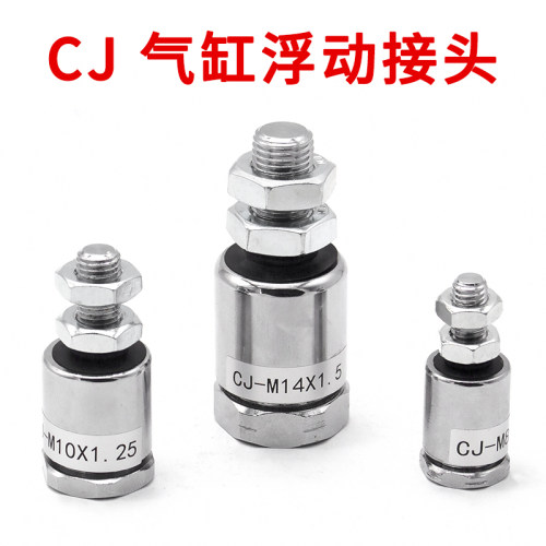 万向浮动接头CJ-M4M5*0.8M6M8M10M12M14M16*1.5M18M20M24M26X1.25