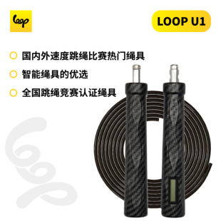全国跳绳竞赛认证绳具 优选 loop U1智能跳绳