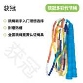 获冠个人2.7米多彩竹节绳 全国跳绳竞赛认证绳具 跳绳新手入门