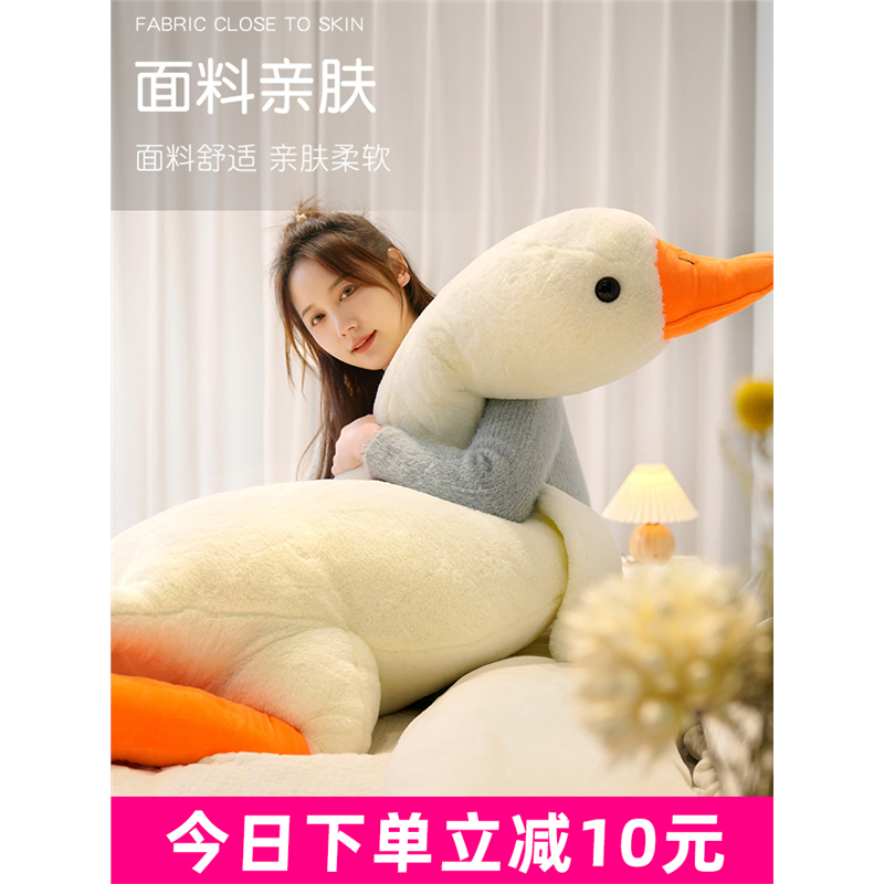 日本品质大白鹅抱枕毛绒玩具公仔娃娃睡觉夹腿女生节日情人节礼物,玩具/童车/益智/积木/模型,毛绒/玩偶/公仔/布艺类玩具,淘宝优惠券,粉丝福利购,淘宝优惠卷