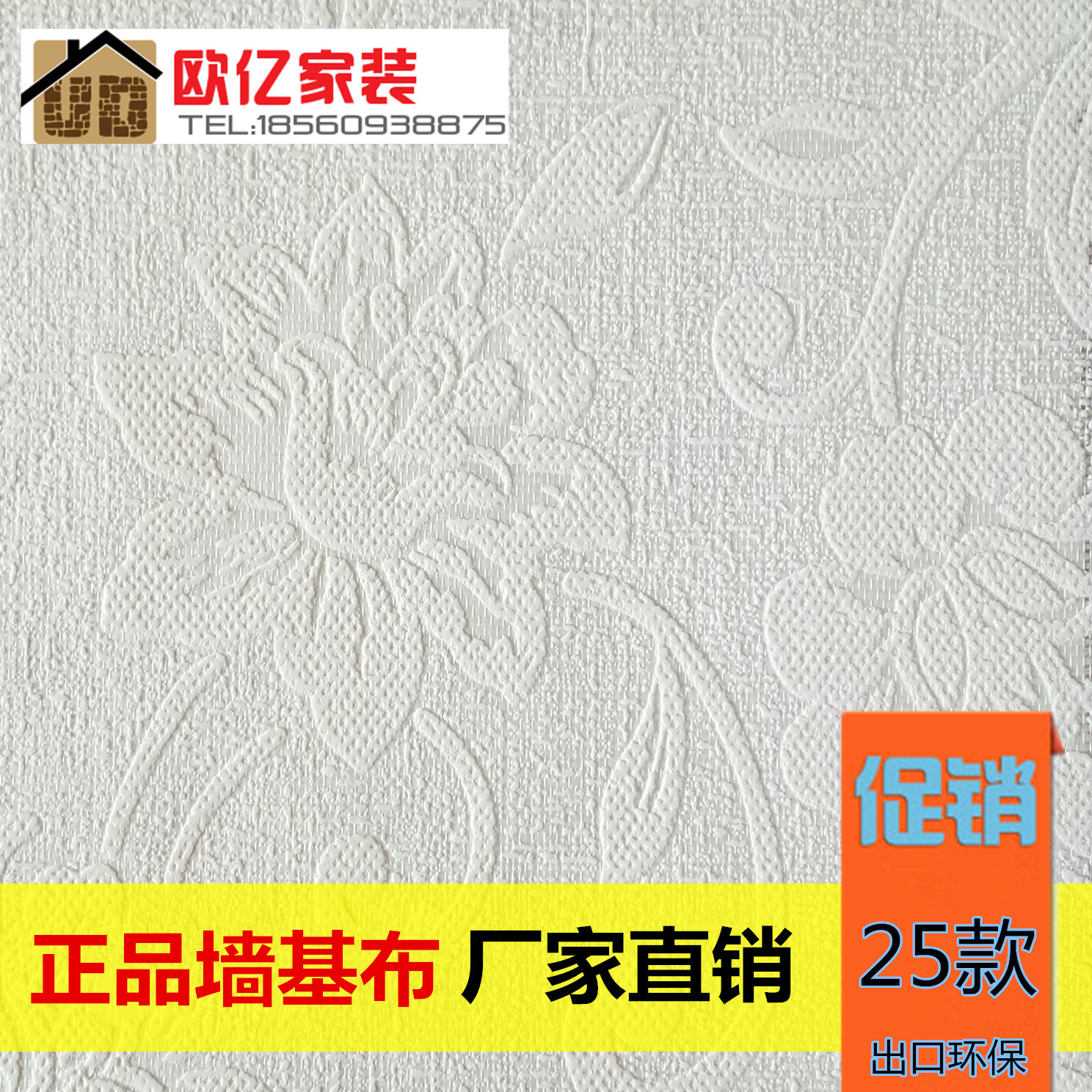 海基布墙基布玻璃纤维壁布发泡石英墙布海洁布石头纤维布刷漆墙布