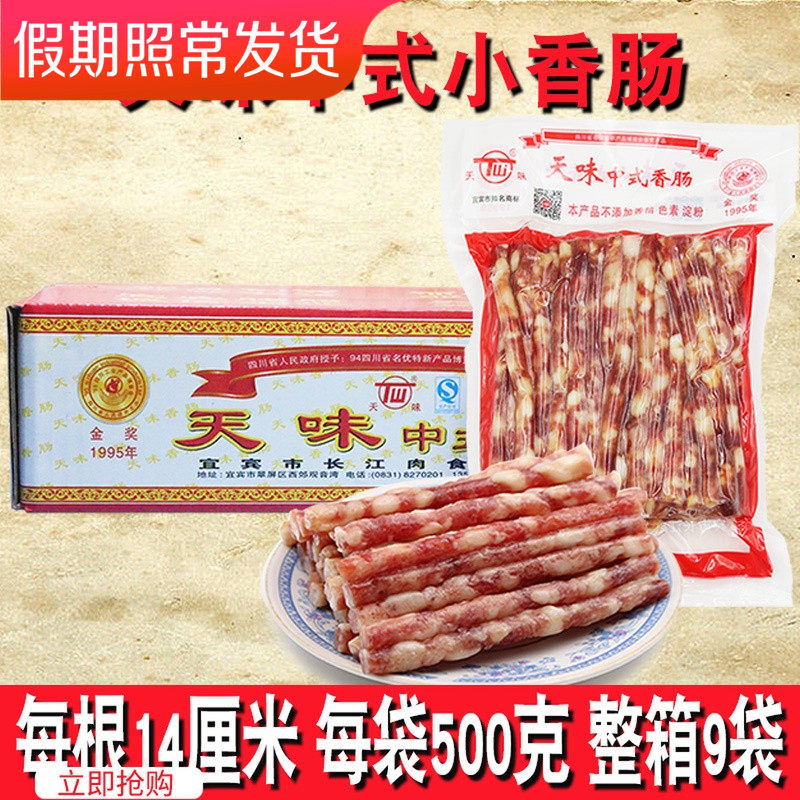 宜宾天味中式小香肠 四川纯肉广味火锅烧烤肠500g整箱9袋包邮