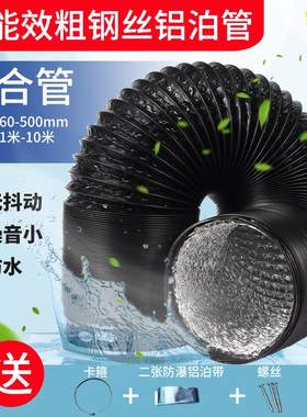 抽油烟机排风内径185复合加厚