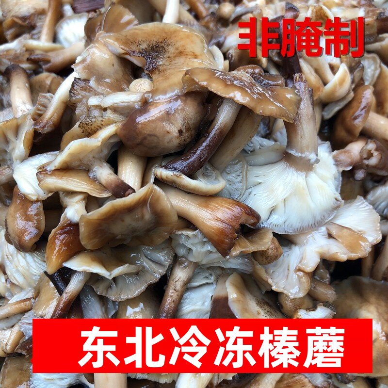 榛蘑新鲜水焯冷冻蘑菇长白山野生蘑菇2斤装 非腌制不加盐限区包邮