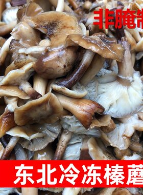 榛蘑新鲜水焯冷冻蘑菇