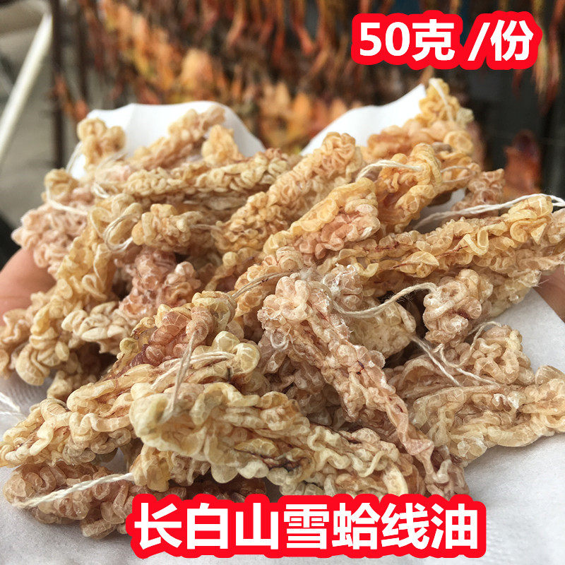 长白山雪蛤油林蛙油雪蛤线油足干新货带线净油东北蛤蟆油50克包邮