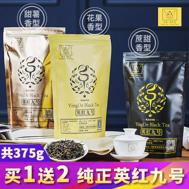 散装袋装广东特产英德英红九号红茶浓香型茶叶正宗新茶买一送二