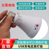 无需接线带USB充电球泡家用E27螺口节能停电应急灯自带储电池灯泡