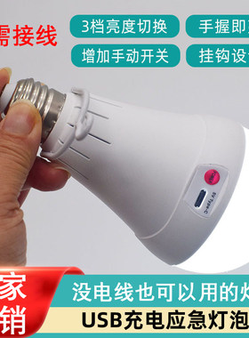 无需接线带USB充电球泡家用E27螺口节能停电应急灯自带储电池灯泡