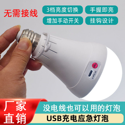 无需接线带USB充电球泡家用E27螺口节能停电应急灯自带储电池灯泡