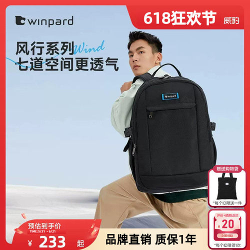 威豹大学生书包男大容量防泼水高中生潮流双肩包旅行双背包