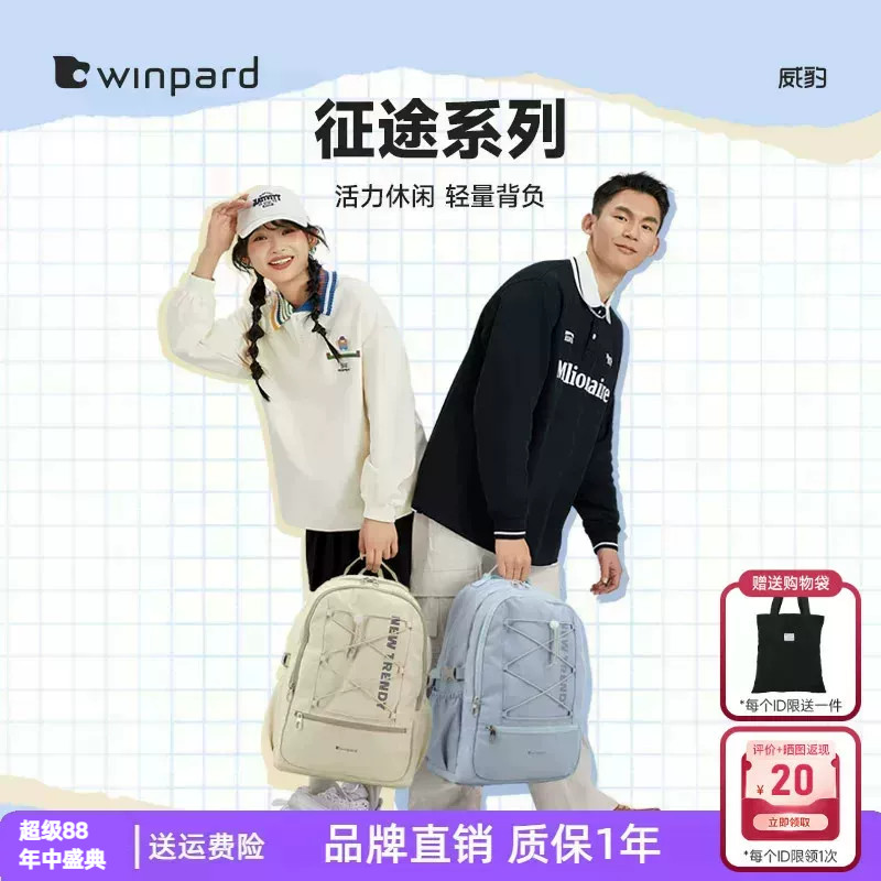 威豹中学生书包男大容量防泼水大学生潮流双肩包旅行双背包男
