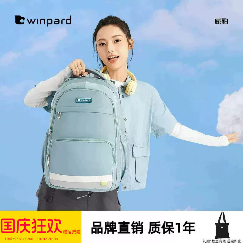 WINPARD/威豹初中学生书包女生高颜值大容量高中旅行双肩包男背包