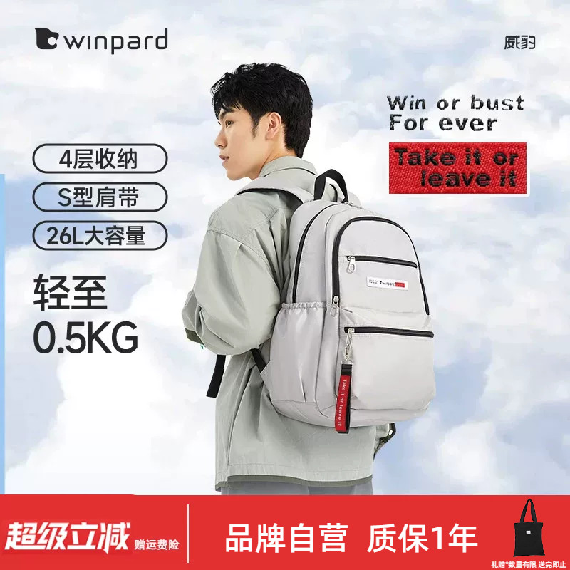 WINPARD威豹初中学生书包大容量高中双肩包男休闲轻便旅游背包潮
