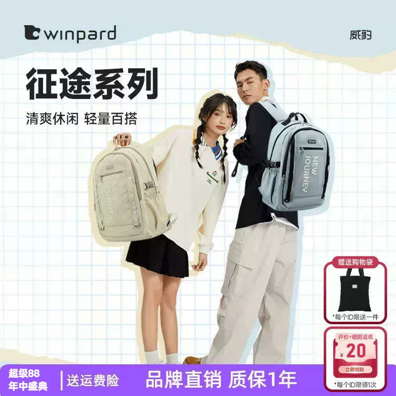威豹书包男大容量防泼水双肩包