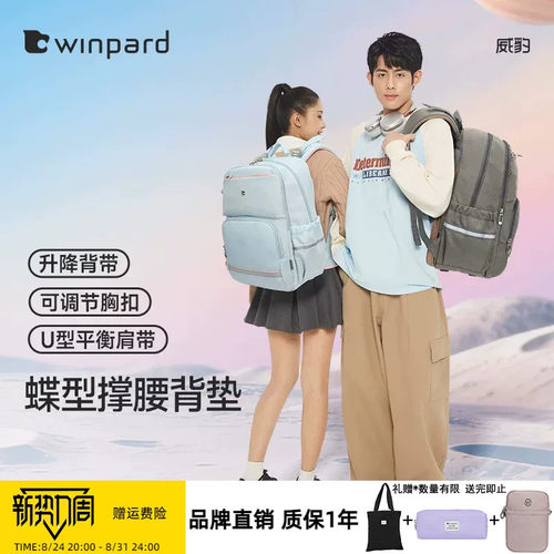 WINPARD威豹初中学生书包男女高中生双肩包大容量旅行休闲背包