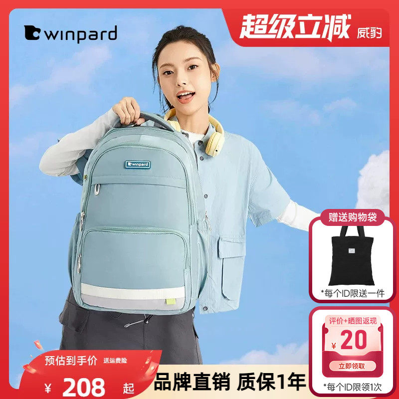 WINPARD/威豹初中学生书包女生高颜值大容量高中旅行双肩包男背包