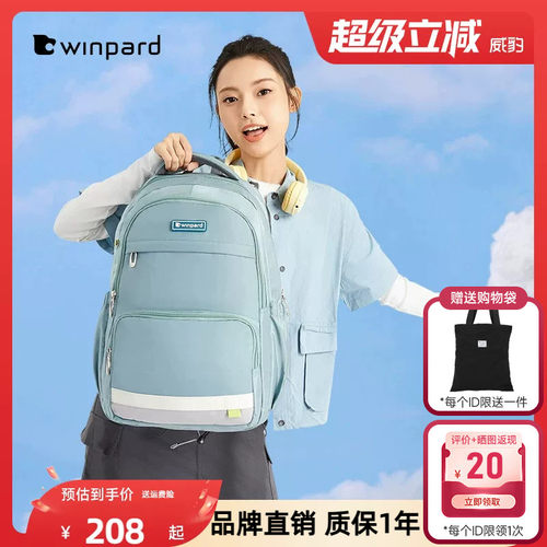 WINPARD/威豹初中学生书包女生高颜值大容量高中旅行双肩包男背包