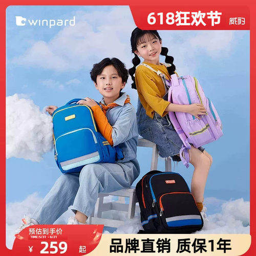 威豹轻便减负小学生书包