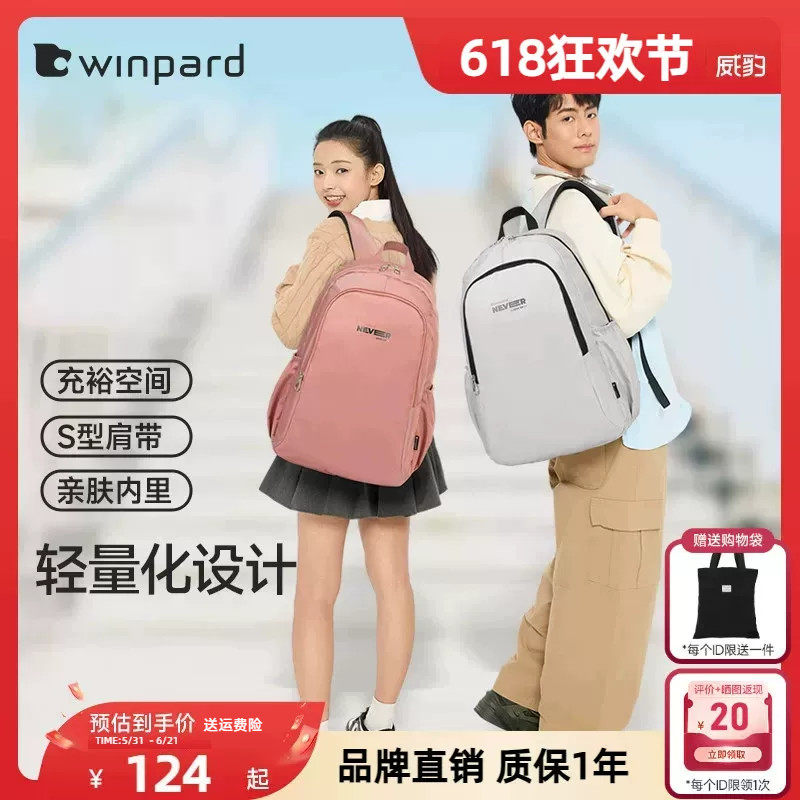 WINPARD威豹学生书包男高中生大容量轻便休闲背包旅行双肩包女生