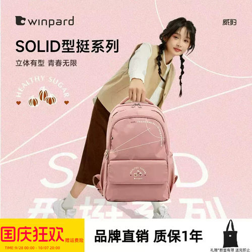 大容量防泼水书包威豹减负轻便