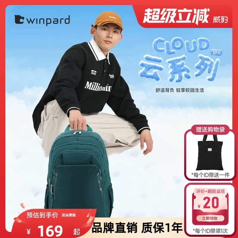 威豹大学生书包男大容量防泼水高中生潮流双肩包旅行双背包
