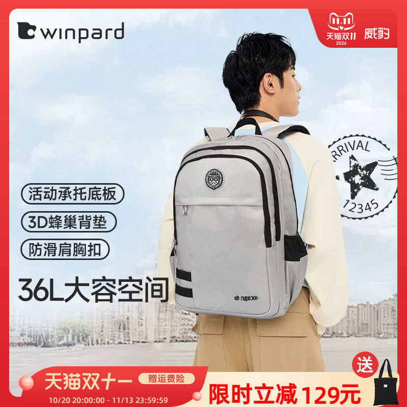 威豹中学生书包男大容量防泼水高中生潮流双肩包旅行减负亲肤背包
