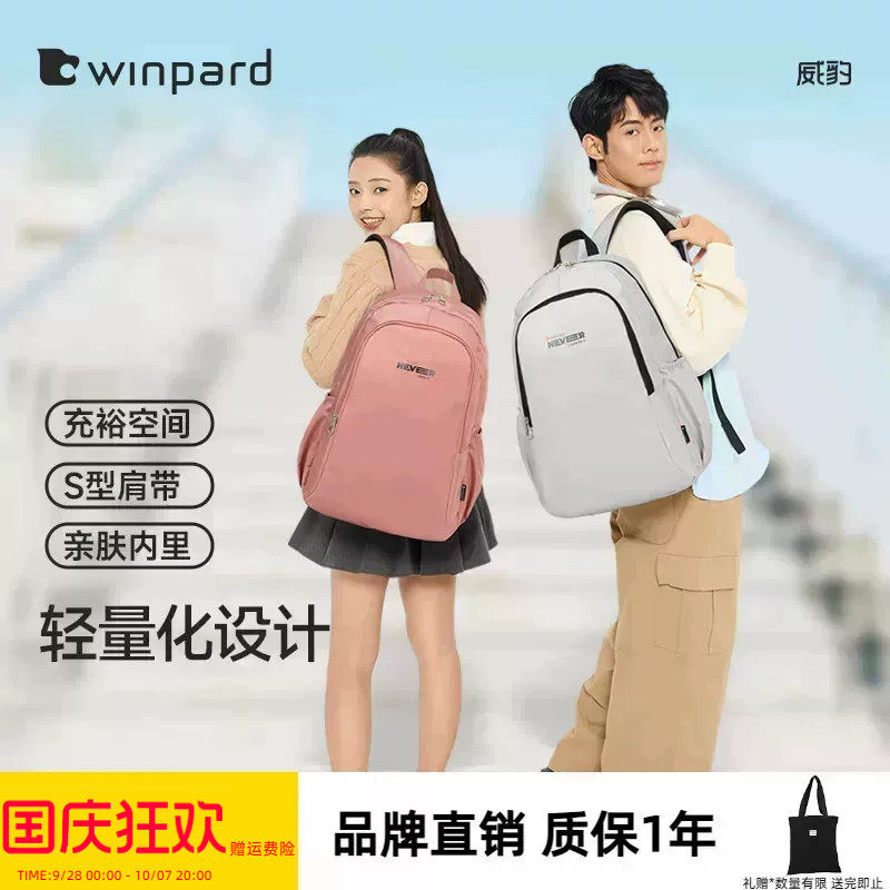 WINPARD威豹男初高中学生书包大容量轻便休闲背包旅行双肩包女生