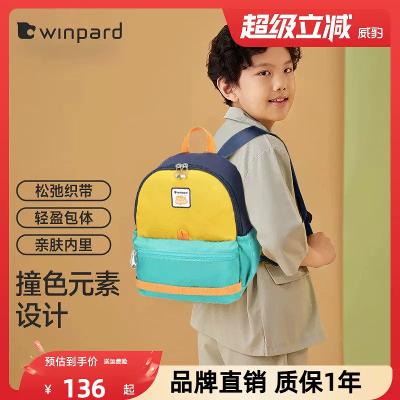 威豹幼儿园书包女孩男宝小学生超轻儿童双肩背包新款户外出游背包