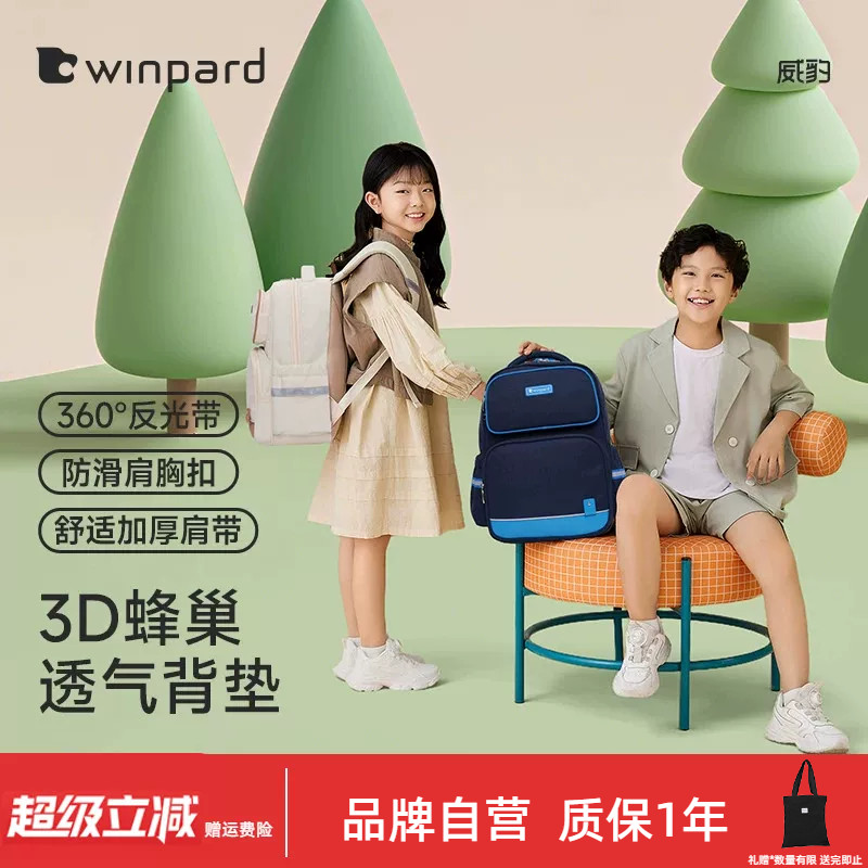 WINPARD威豹小学生书包三四年级男女儿童背包减负双肩包2791