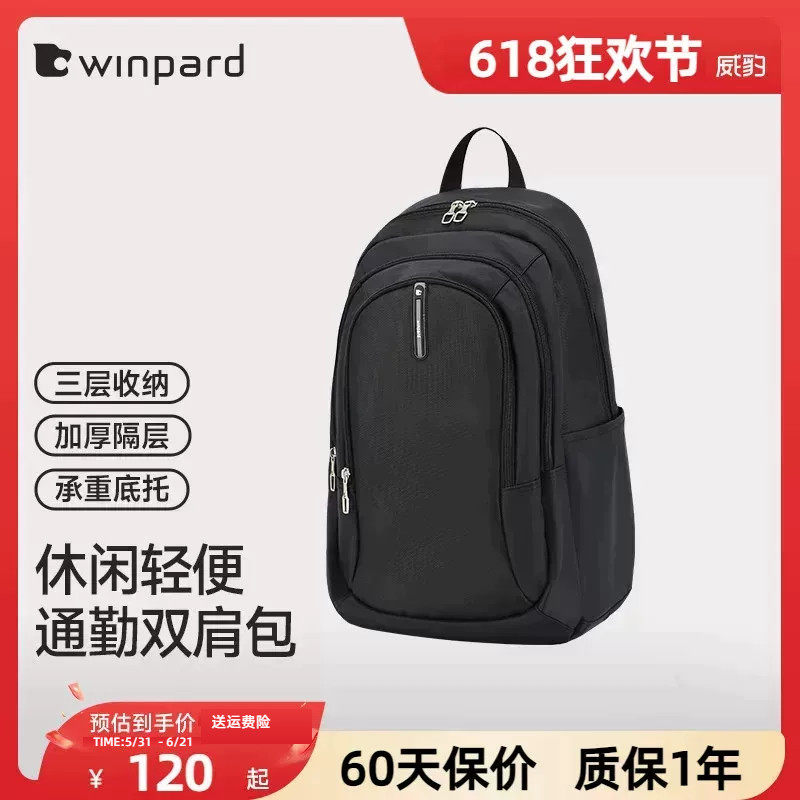 威豹高中生书包男潮双肩包初中学生大容量双背包轻便时尚旅行包