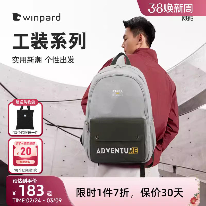 威豹中学生书包男大容量防泼水大学生潮流双肩包旅行双背包