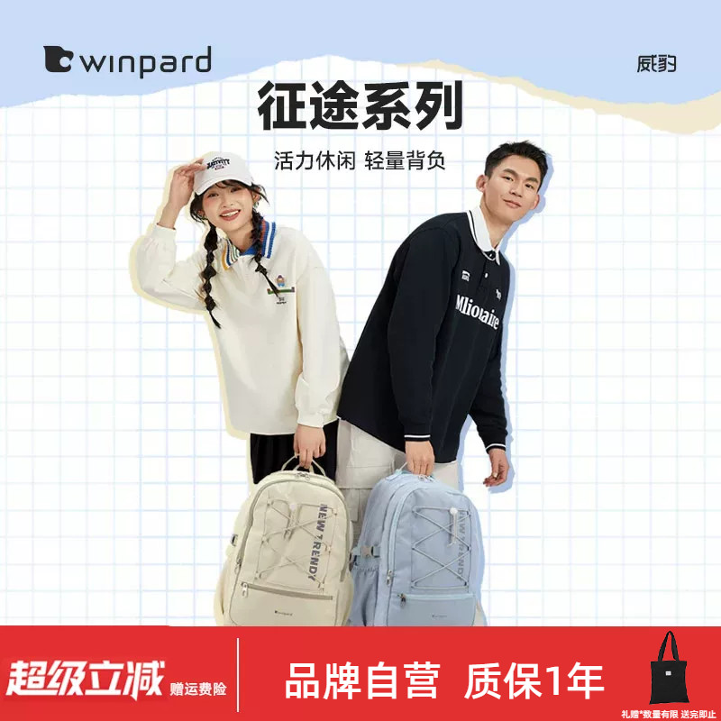 威豹中学生书包男大容量防泼水大学生潮流双肩包旅行双背包男