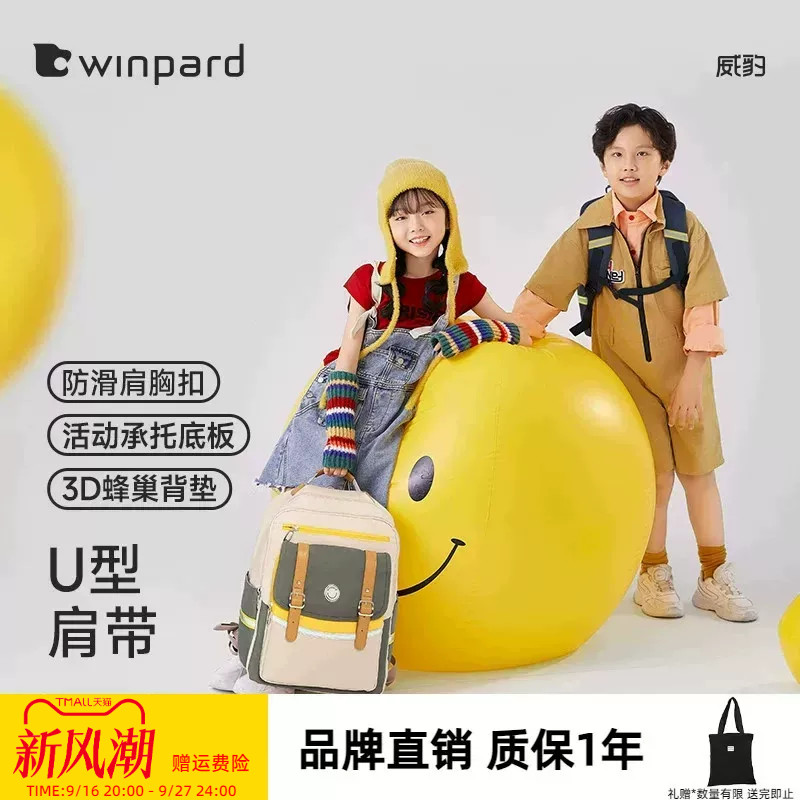 WINPARD威豹儿童书包女孩轻盈减负男童小学生背包大容量双肩包