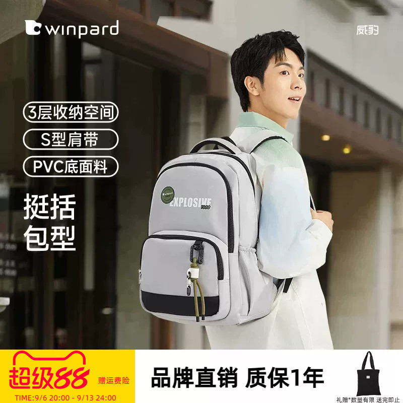 威豹双背包中学生书包大容量防泼水大学生潮流双肩包旅行双背包