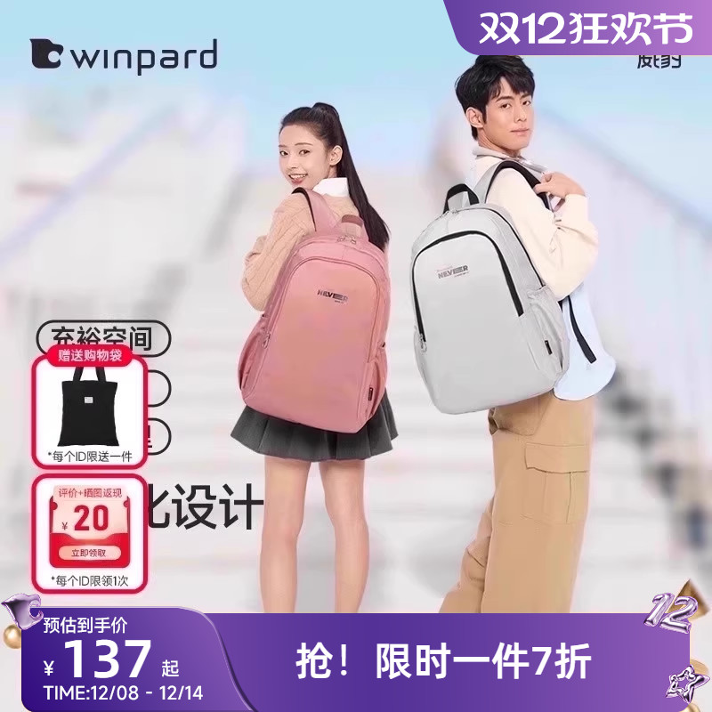 WINPARD威豹学生书包男高中生大容量轻便休闲背包旅行双肩包女生
