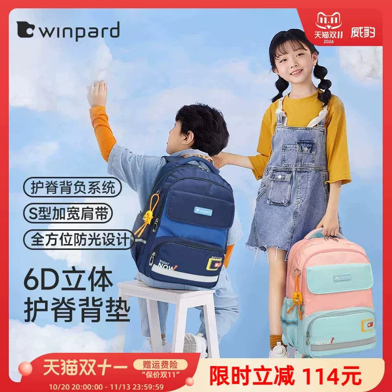WINPARD/威豹小学生书包女生高颜值大容量轻便减负护脊双肩包男