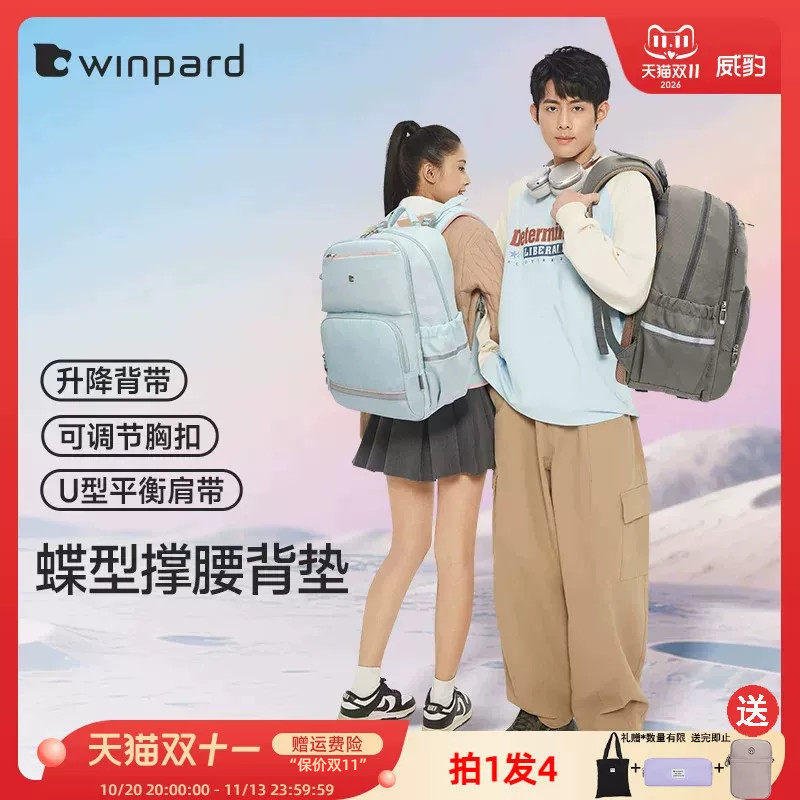 WINPARD威豹初中学生书包男女高中生双肩包大容量旅行休闲背包