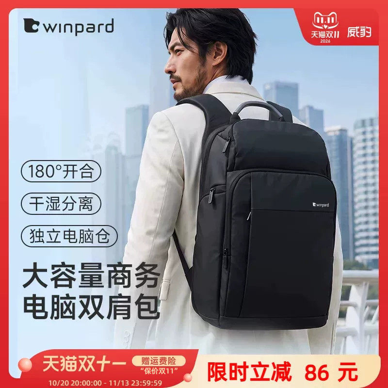 威豹商务旅行防泼水大容量双肩包