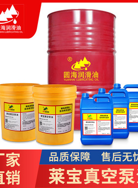圆海130leybol lvo100真空泵油专用油120108旋叶式机械泵210