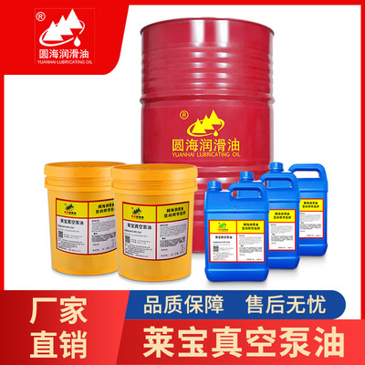 真空泵油专用油120108圆海