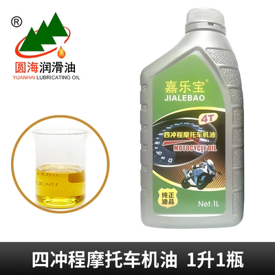 美力安2T二冲程摩托车机油四冲程4t专用三轮车踏板车四季通用1L4L