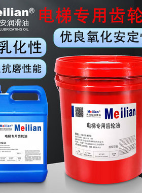 美力安电梯专用齿轮油N220#N320号曳引机涡蜗蜗杆油18L/4升高品质