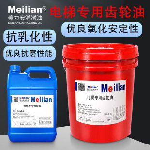美力安电梯专用齿轮油N220 4升高品质 N320号曳引机涡蜗蜗杆油18L