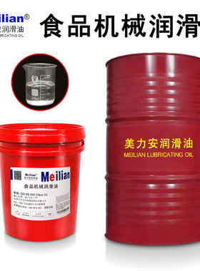 320美力安32SHC Cibus68号150食品机械机器润滑油46进口品质18升4