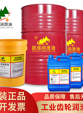 圆海工业齿轮油22N32号46#68#100#150号220#320#460机械润滑18L4L
