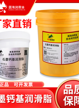 圆海石墨钙基润滑脂黑色油耐高温钙基锂基脂黄油脂15公斤12KG800G